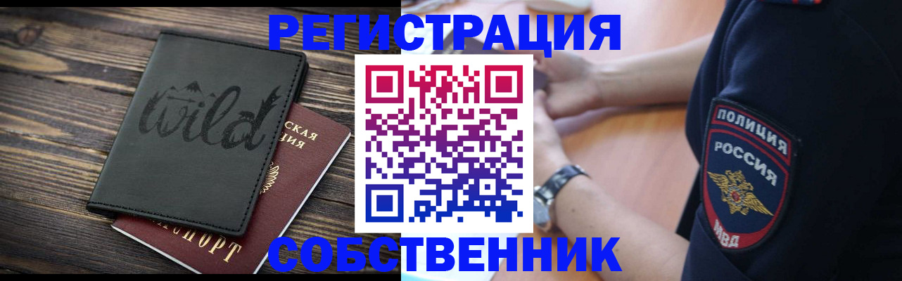 временная регистрация недорого в Абакане