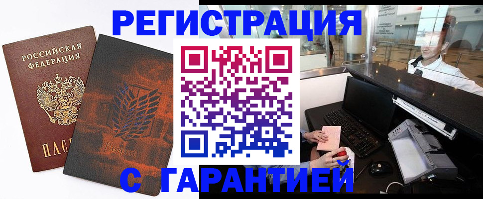 прописка законно в Абакане