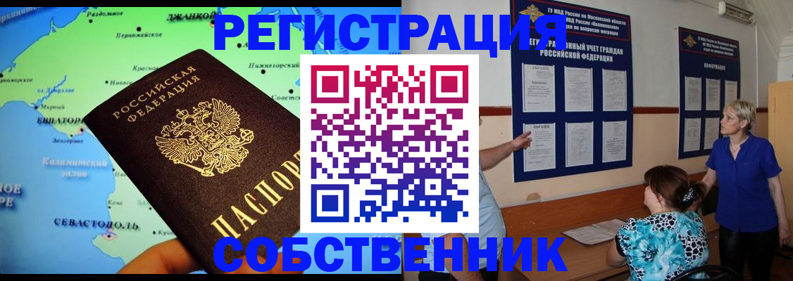 временная регистрация в Абакане